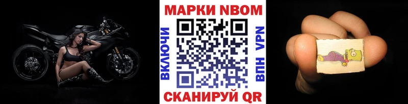 Марки N-bome 1500мкг  Истра 